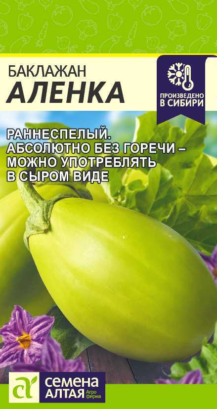 Баклажан Аленка скороспелый, светло-зеленый с полосками 10шт СА/ЦВ