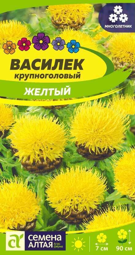 Василек Желтый Крупноголовый золотисто-желтый, однол, до 100см 0,3гр
