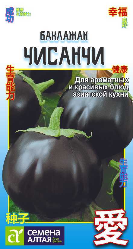 Баклажан Чисанчи раннеспелый, фиолетовый, круглый 0,2гр СА/ЦВ