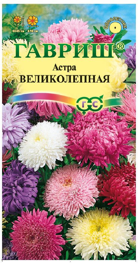 Астра Великолепная смесь разных видов, 60-65см 0,3гр Гавриш/ЦВ