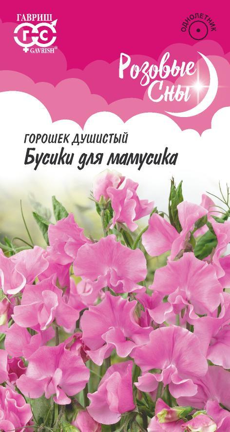 Душистый горошек Бусики для мамусика крупноцв, розовый, однол 0,5гр Гавриш/ЦВ
