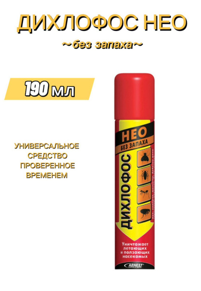 Аэрозоль Дихлофос 190мл Нео+ универсал б/запаха 1/48