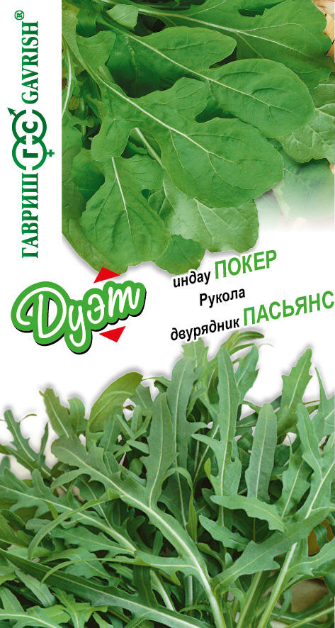 Салат руккола (индау) Дуэт Пасьянс+Покер скороспелый 1,5гр Гавриш/ЦВ