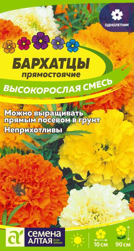Бархатцы Высокорослая смесь прямост, махр, до 90см, однол 0,3гр СА/ЦВ