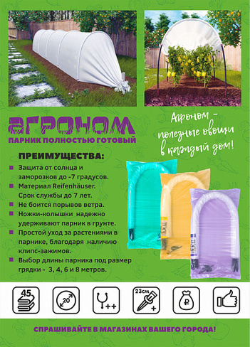 Парник Агроном с укр.мат.Reifenhauser с/кол д-3м,выс-1м ПМ