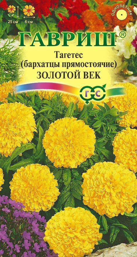 Бархатцы Золотой Век прямост, золотисто-желтые, до 25см 0,05гр Гавриш/ЦВ