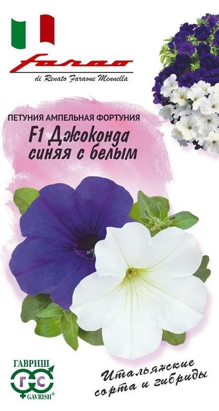 Петуния многоцв Джоконда Синяя с Бел F1 (фортуния) смесь, амп, одн 7шт гран проб Гавриш/ЦВ 1/10