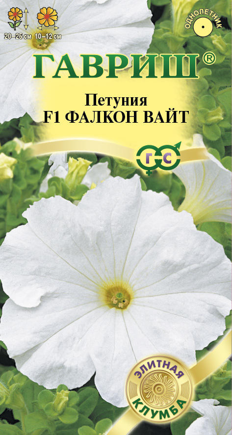 Петуния крупноцв Фалкон Вайт F1 белая, 20-25см, однол 5шт Гавриш/ЦВ