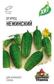 Огурец Нежинский ПЧ, среднеспелый ХИТ 0,5гр Гавриш/ЦВ