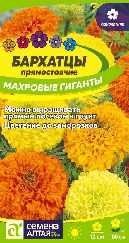 Бархатцы Махровые Гиганты прямост, махр, смесь, до 100см, однол 0,3гр/0,2гр СА/ЦВ
