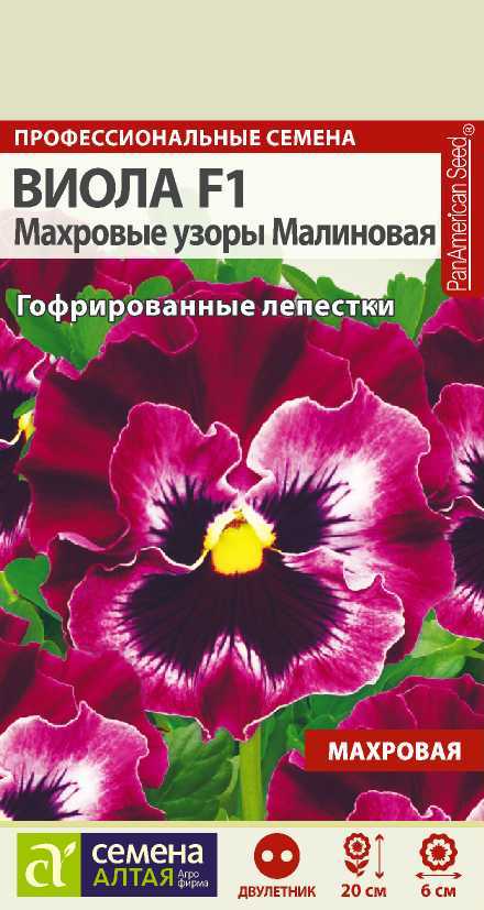 Виола Махровые узоры Малиновая F1, 20см, двулет 5шт СА/ЦВ