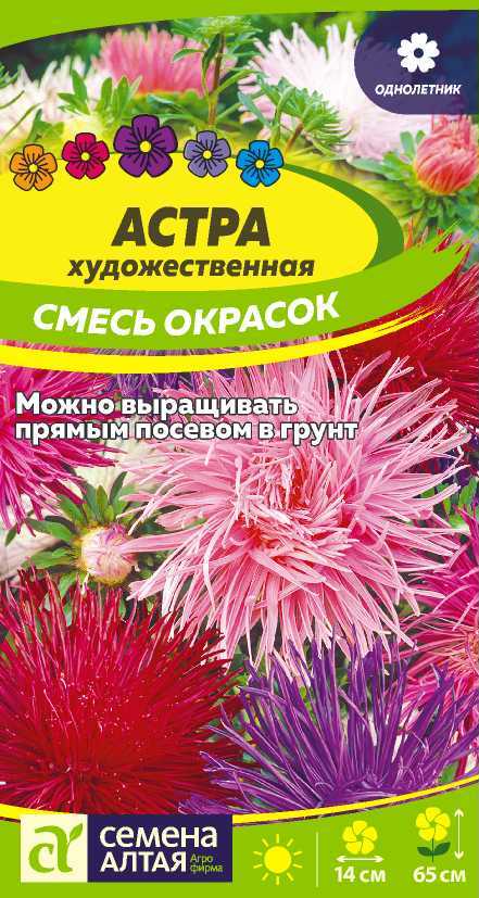 Астра Художественная Смесь Окрасок 65см, однол 0,2гр СА/ЦВ 1/10