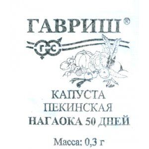 Капуста Пекинская Нагаока 50 дней раннеспелая, для квашения 0,3гр Гавриш/БП