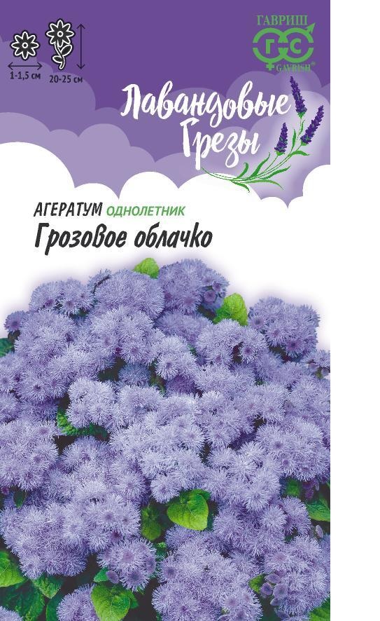 Агератум Грозовое облачко, до 25см, однол 0,05гр Гавриш/ЦВ 1/10