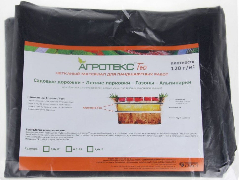 Агротекс гео 120 (0,8*10м)