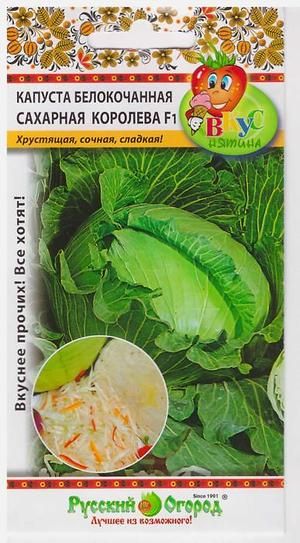 Капуста бк Сахарная Королева F1 средняя ВКУСНЯТИНА 50шт НК/ЦВ
