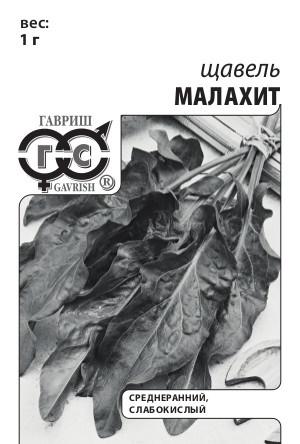 Щавель Малахит среднеранний 0,5гр Гавриш/БП