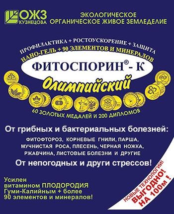 Фитоспорин-М 200гр Нано-гель Олимпийский 1/40