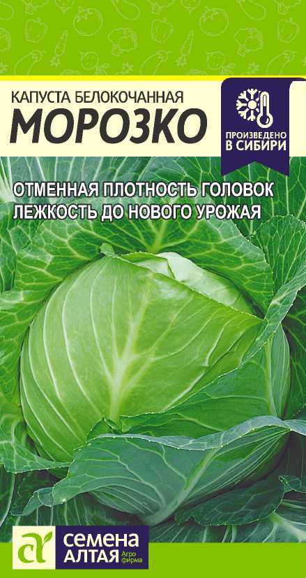 Капуста бк Морозко позднеспелая 0,3гр СА/ЦВ