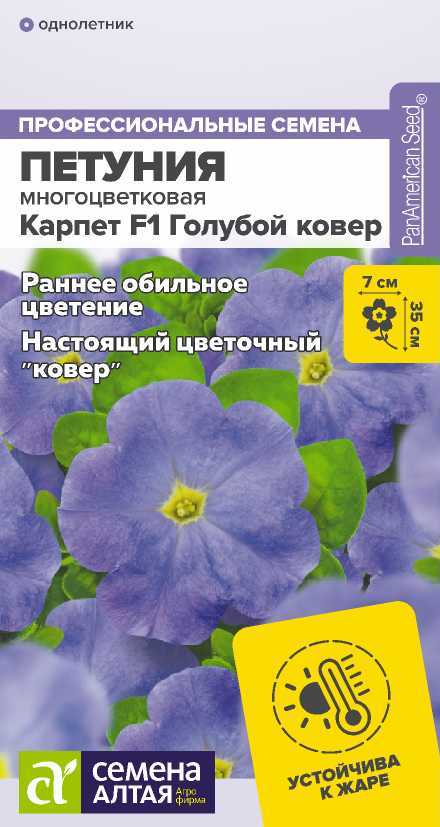Петуния многоцв Карпет Голубой Ковер F1 голубая с желто-зеленой воронкой, 35см 10шт