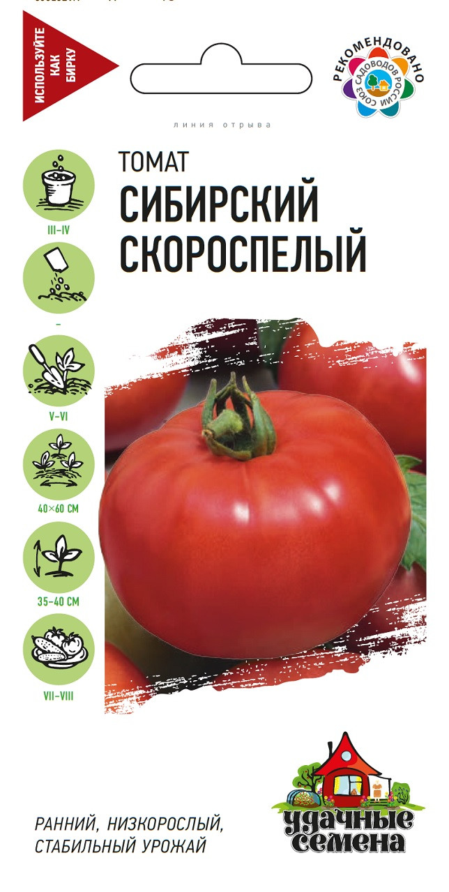 Томат Сибирский Скороспелый низкор, красный, до 110гр 0,05гр Гавриш/БП