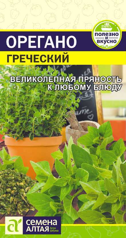 Пряность Душица (орегано) Греческий 0,05гр СА/ЦВ