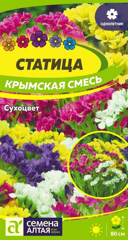 Статица Крымская Смесь сухоцвет 80см, однол 0,05гр СА/ЦВ 1/10