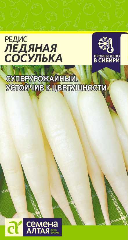 Редис Ледяная Сосулька раннеспелый, длинный, белый 2гр СА/ЦВ