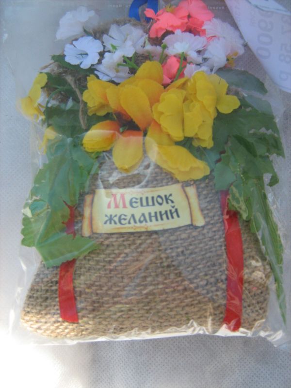 Оберег А1309 Мешок желаний
