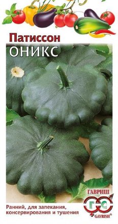 Патиссон Оникс раннеспелый, темно-зеленый 1гр Гавриш/ЦВ