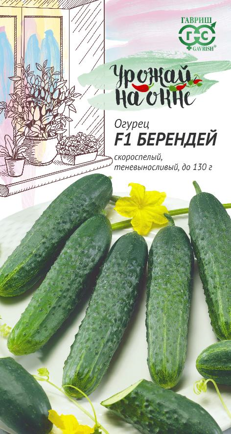 Огурец Берендей F1 партен, скороспелый, 12-14см 10шт Гавриш/ЦВ