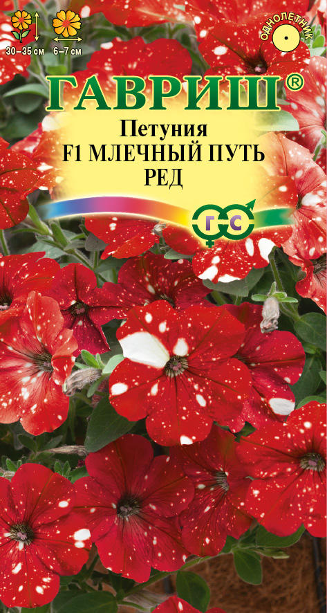 Петуния многоцв Млечный Путь Ред F1 ярко-красная в крап, 30-35см, однол 7шт Гавриш/ЦВ