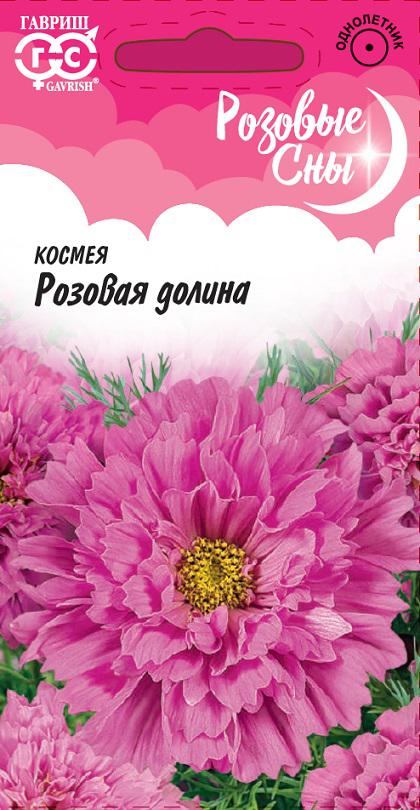 Космея Розовая Долина махровая, нежно-розовая, до 75см, однол 0,05гр Гавриш/ЦВ