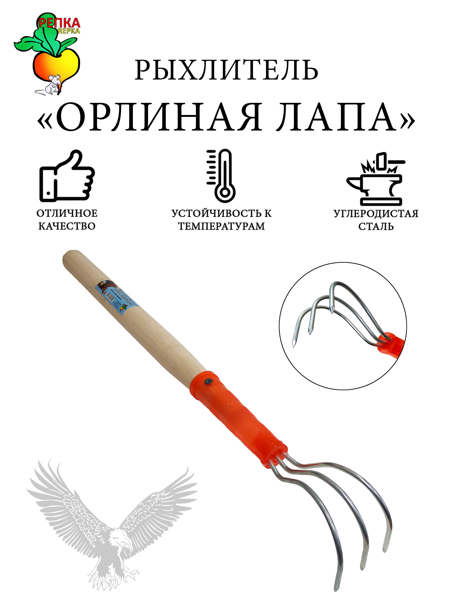 Рыхлитель "Орлиная лапа" Репка