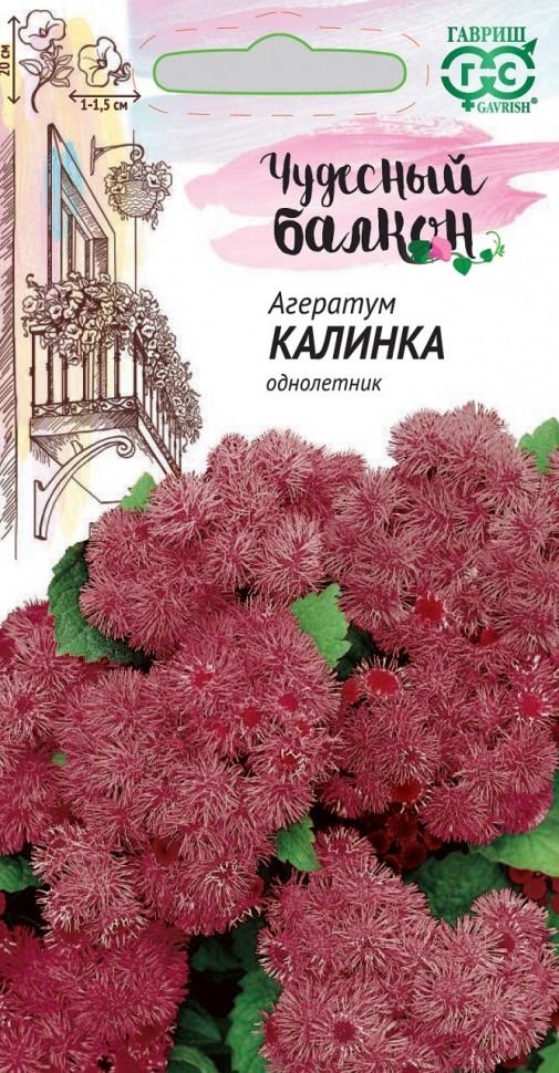 Агератум Калинка красно-бордовый, 20см, однол 0,05гр Гавриш/ЦВ