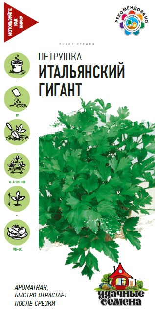 Петрушка Листовая Итальянский Гигант среднеспелая ХИТ 2гр Гавриш/ЦВ