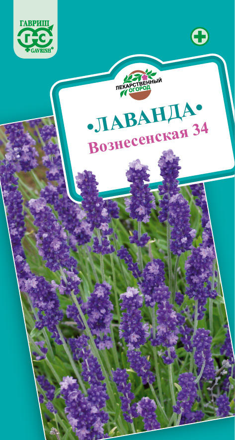 Пряность Лаванда Вознесенская узколистная 0,05гр