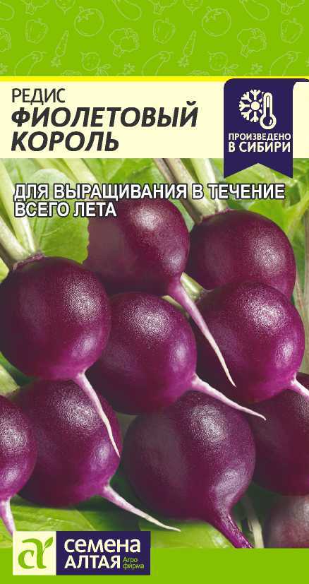 Редис Фиолетовый Король среднеранний, круглый, фиолетовый 1гр СА/ЦВ