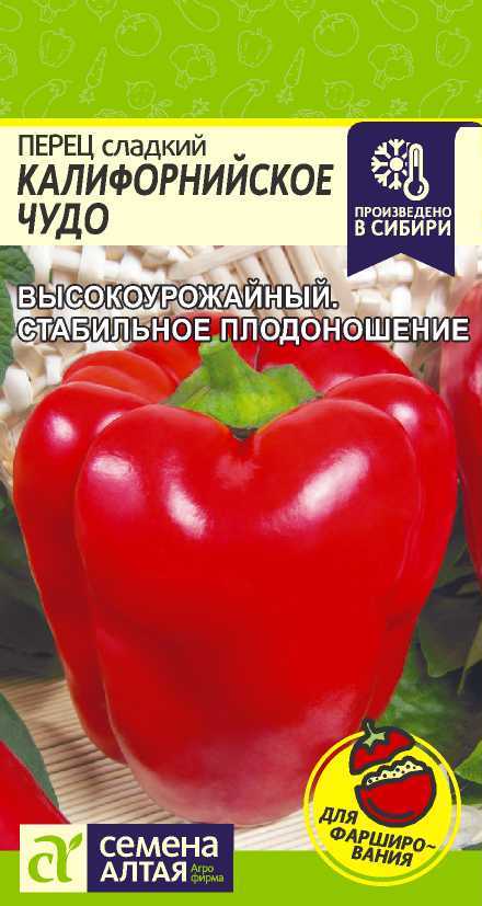 Перец Сладкий Калифорнийское Чудо красное раннеспелый 0,2гр СА/БП