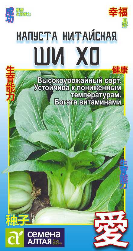 Капуста китайская Ши Хо среднеспелая КИТАЙСКАЯ СЕРИЯ 0,3гр СА/ЦВ