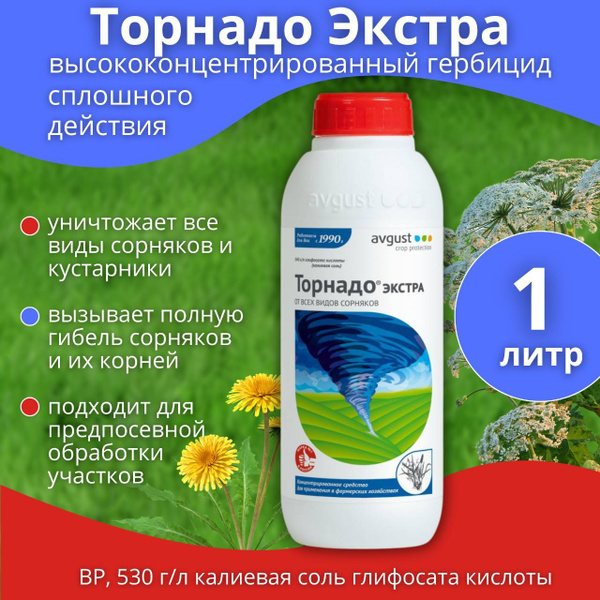 Торнадо Экстра 1000мл сплошн от всех видов сорняков 1/12