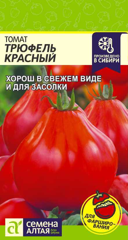 Томат Трюфель Красный среднеросл, среднеспелый, красный, 120-150гр 0,05гр СА/ЦВ 1/10