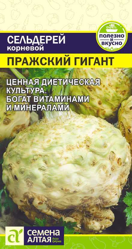 Сельдерей корневой Пражский Гигант среднеспелый 0,5гр СА/ЦВ