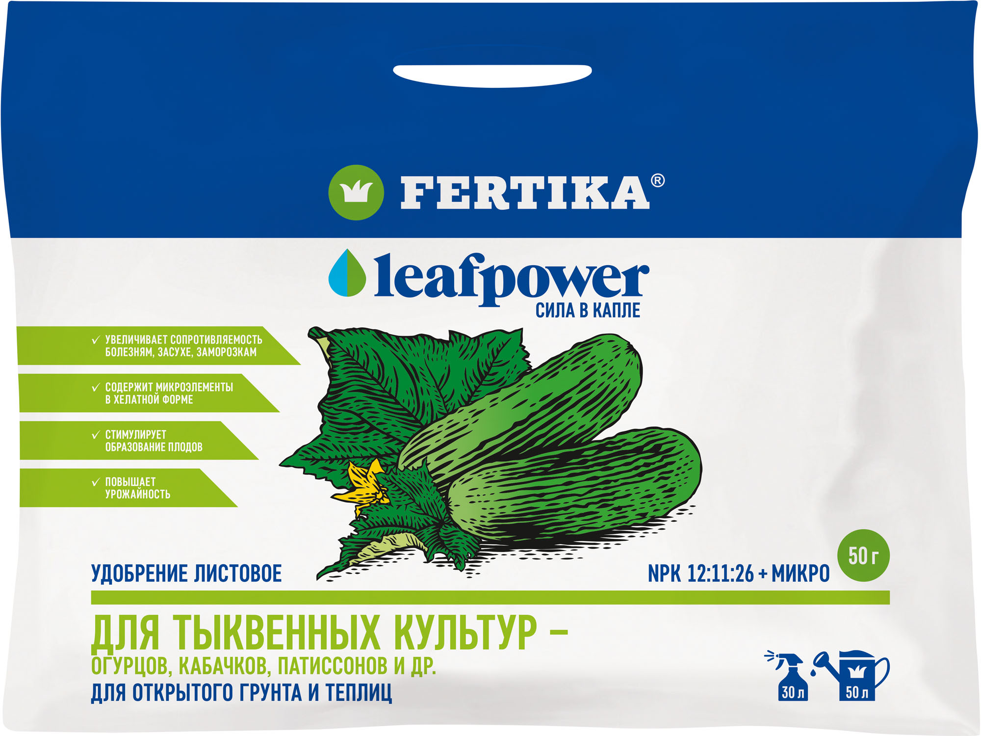 Фертика Leaf Power Огурец Кабачок Тыква Патиссоны 50гр водорастворимое 1/20