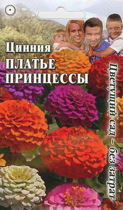 Цинния Платье Принцессы георгинов, смесь, до 70см 0,3гр