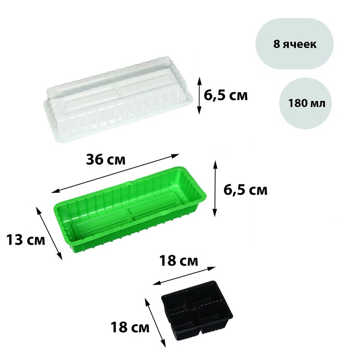 Парник с крышкой 8 яч, 40×16×13см с 2 встав Greengo (цена за 5шт)