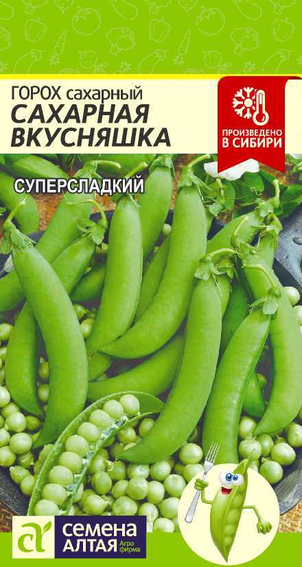 Горох Сахарная Вкусняшка суперсладкий, сахарный, среднепоздний 10гр СА/ЦВ