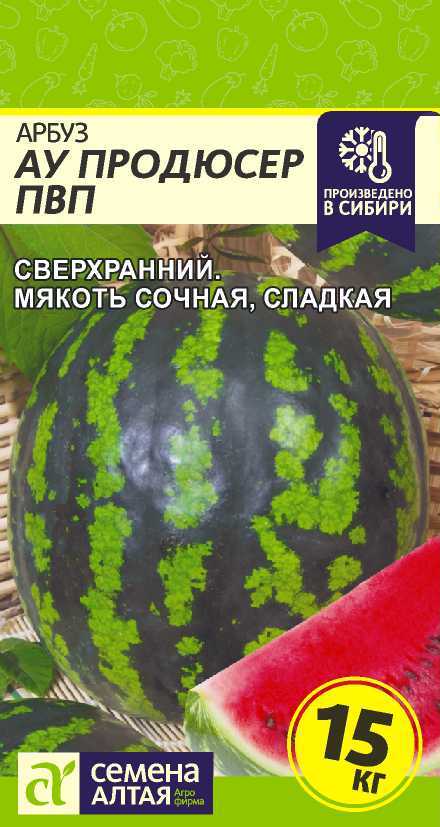 Арбуз АУ Продюсер ПВП сверхранний, сахарный, 15кг 1гр СА/ЦВ