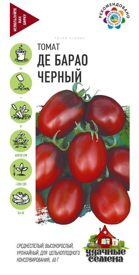 Томат Де-Барао Черный высок, среднеспелый, 60-70гр 0,1гр Гавриш/ЦВ