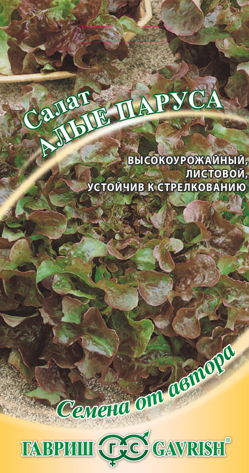 Салат Алые Паруса листовой, среднеспелый 0,5гр Гавриш/ЦВ 1/10